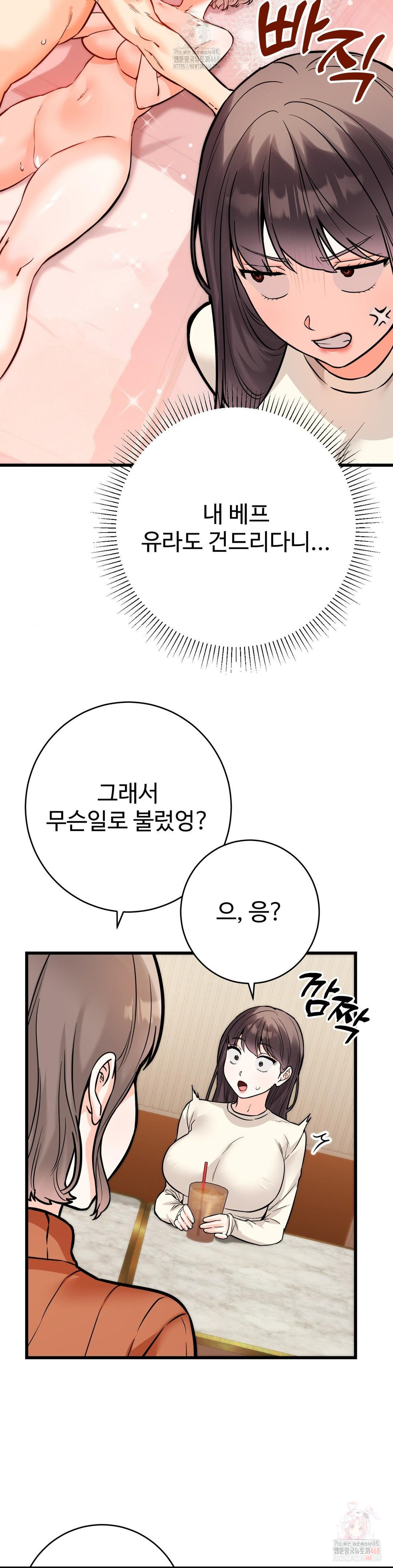 Secret Siblings 2 Raw Chapter 31 - Page 16