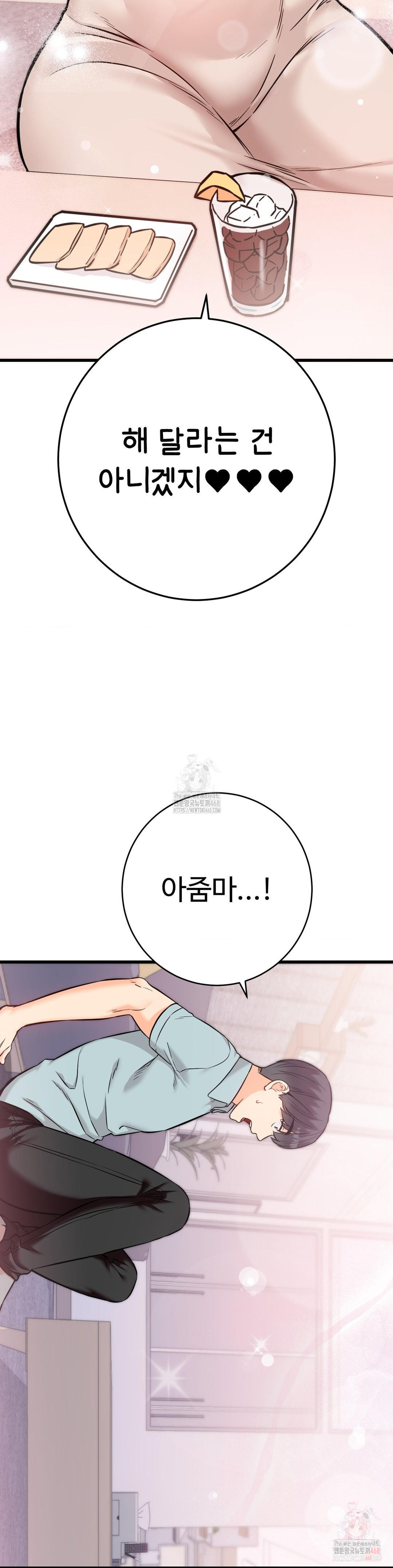 Secret Siblings 2 Raw Chapter 31 - Page 3