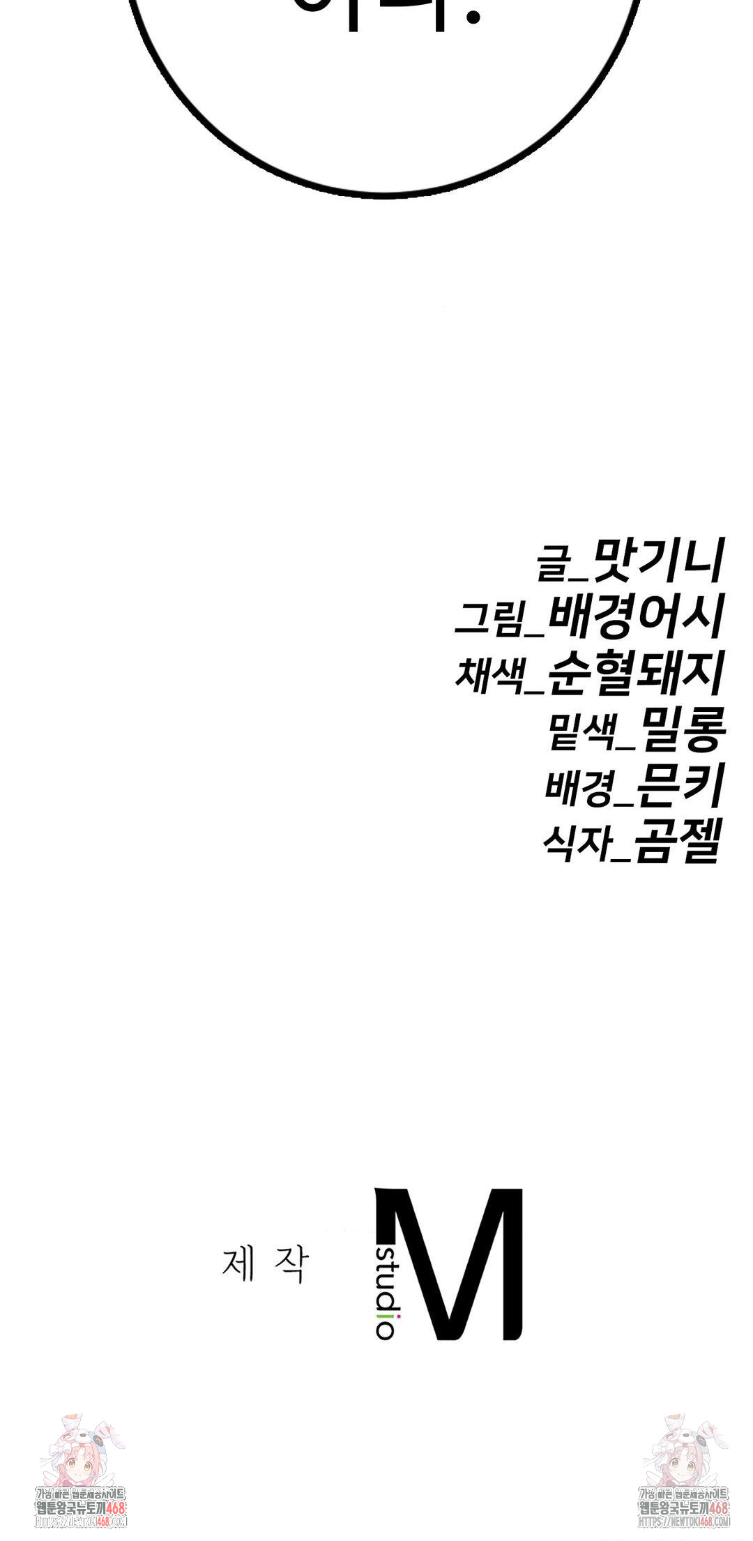 Secret Siblings 2 Raw Chapter 31 - Page 42