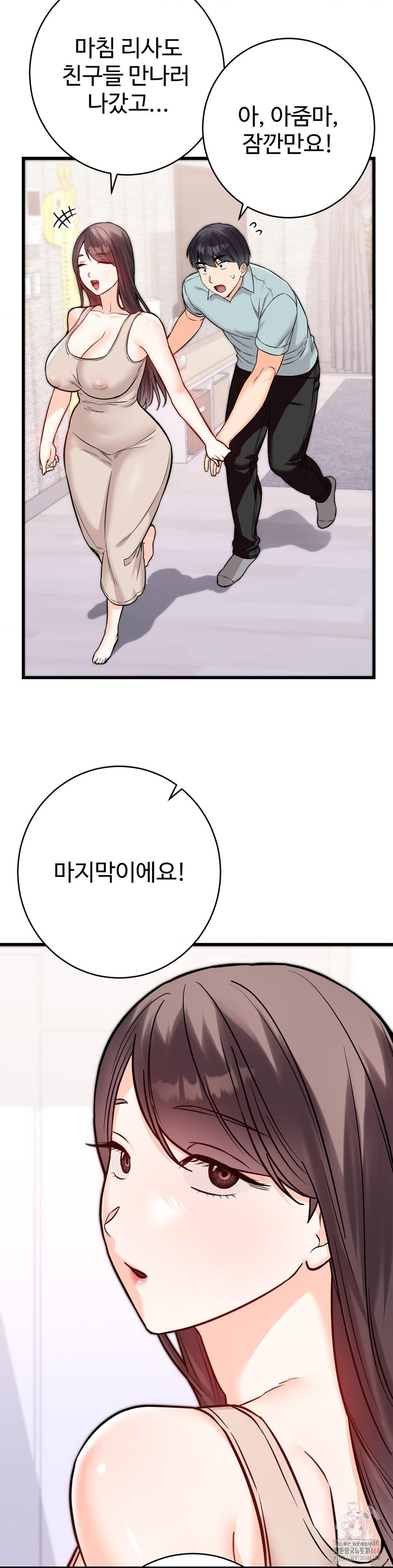 Secret Siblings 2 Raw Chapter 31 - Page 7