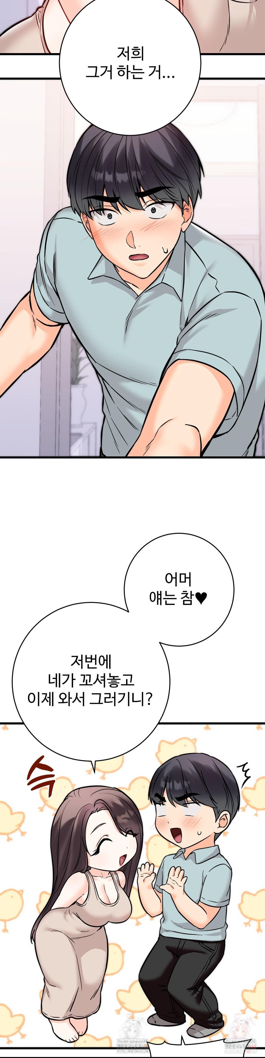 Secret Siblings 2 Raw Chapter 31 - Page 8