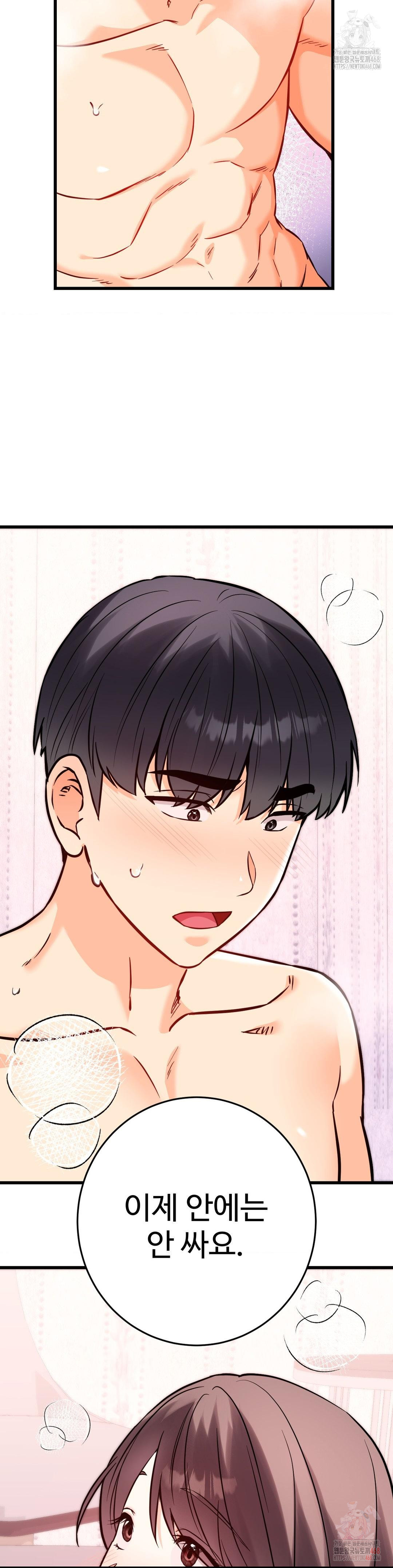 Secret Siblings 2 Raw Chapter 32 - Page 11