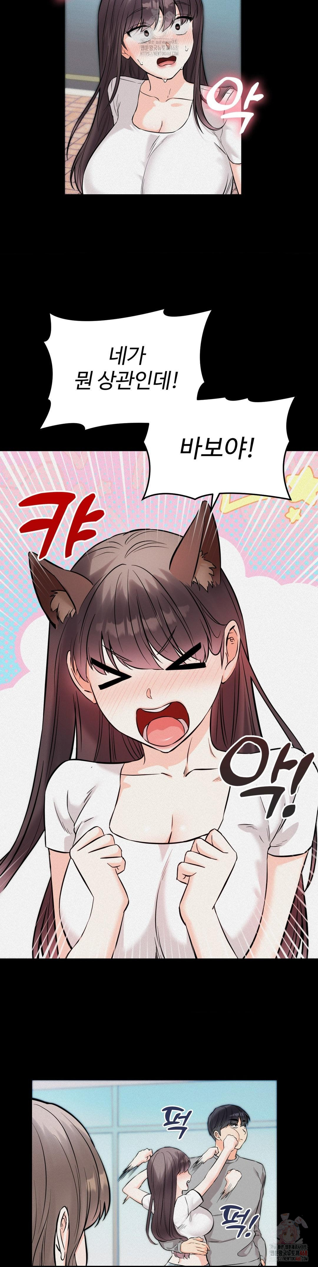 Secret Siblings 2 Raw Chapter 32 - Page 19