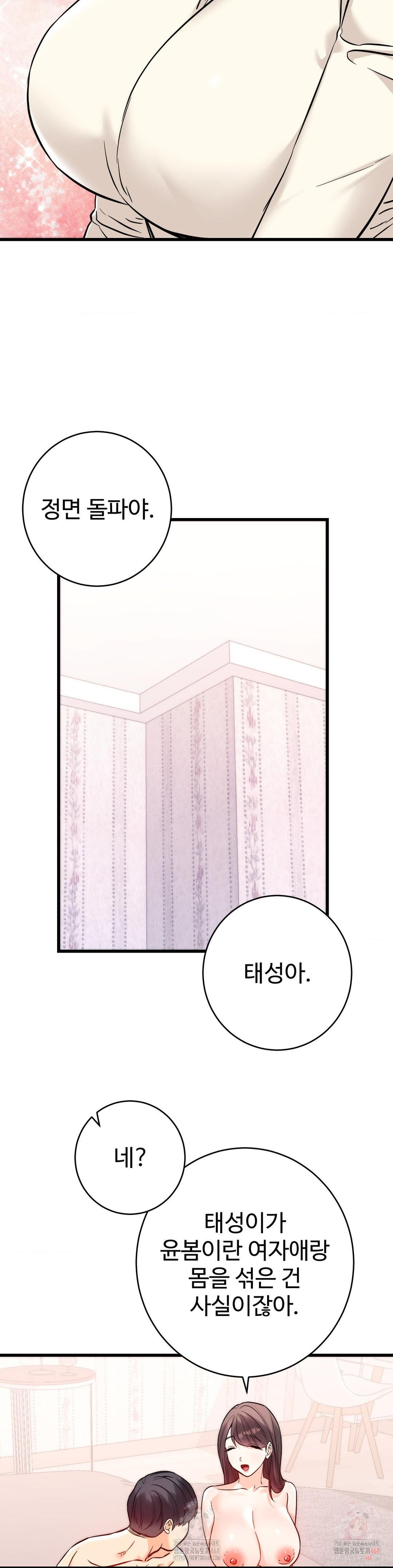 Secret Siblings 2 Raw Chapter 32 - Page 22