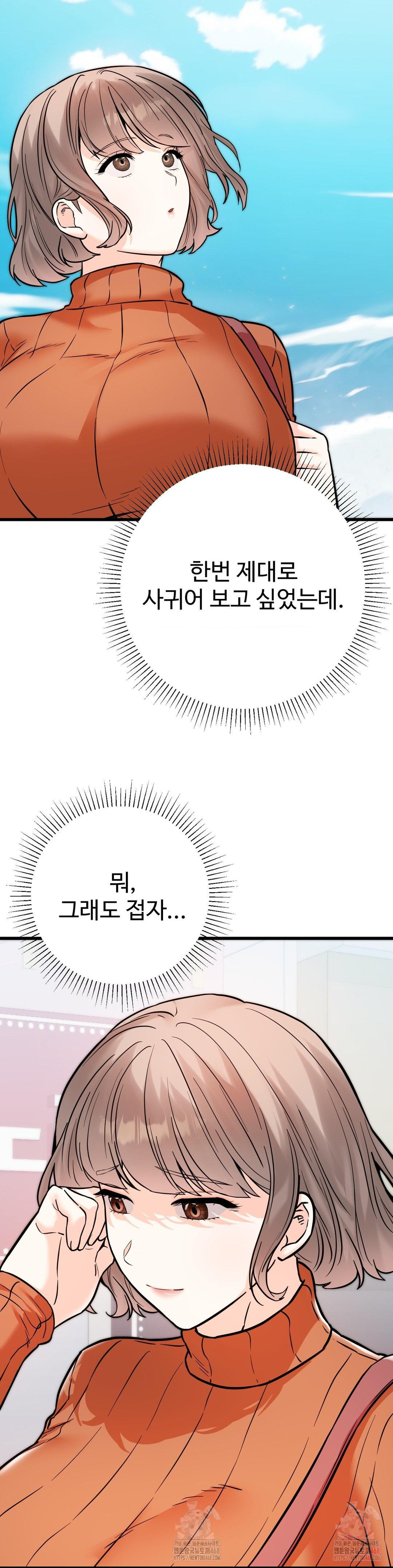 Secret Siblings 2 Raw Chapter 32 - Page 32