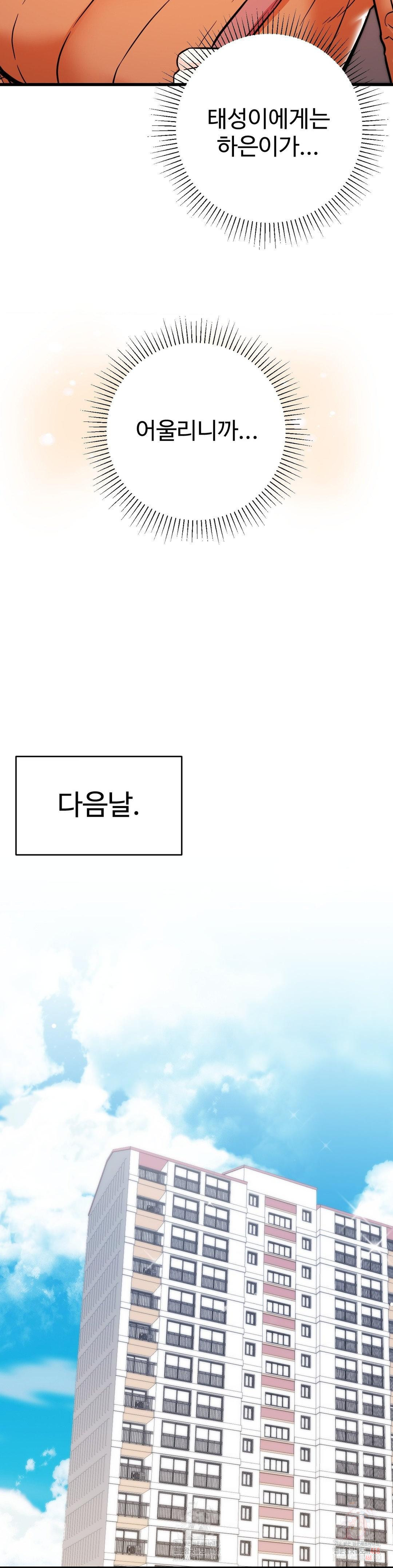 Secret Siblings 2 Raw Chapter 32 - Page 33