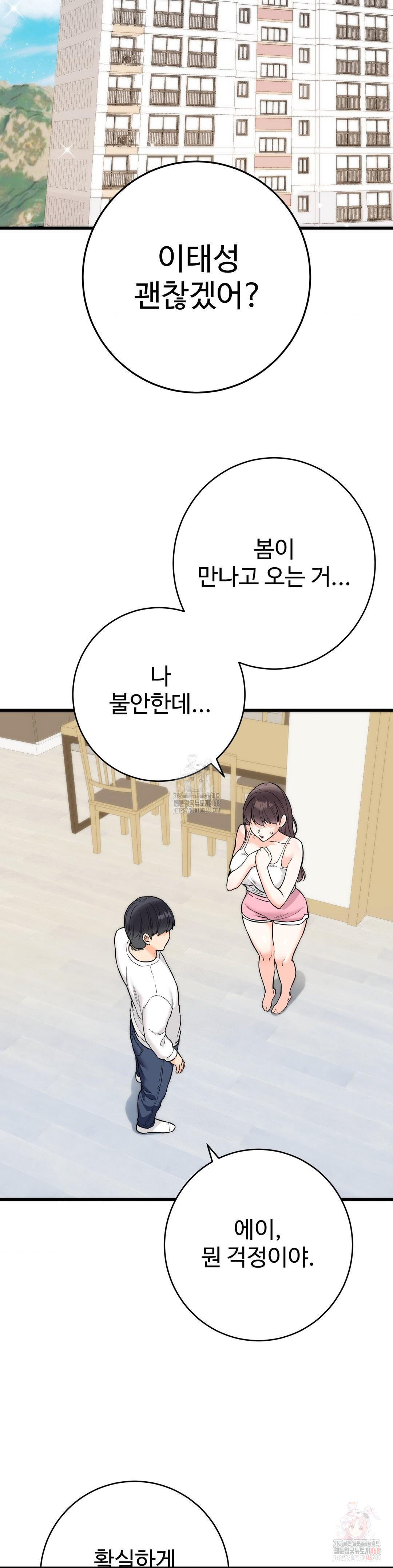 Secret Siblings 2 Raw Chapter 32 - Page 34