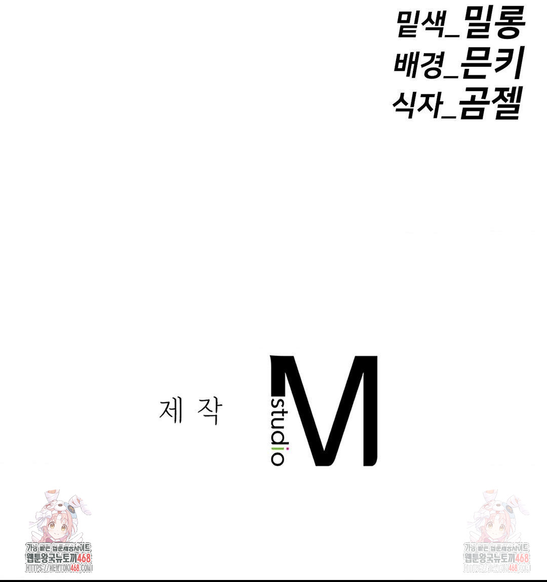 Secret Siblings 2 Raw Chapter 32 - Page 38