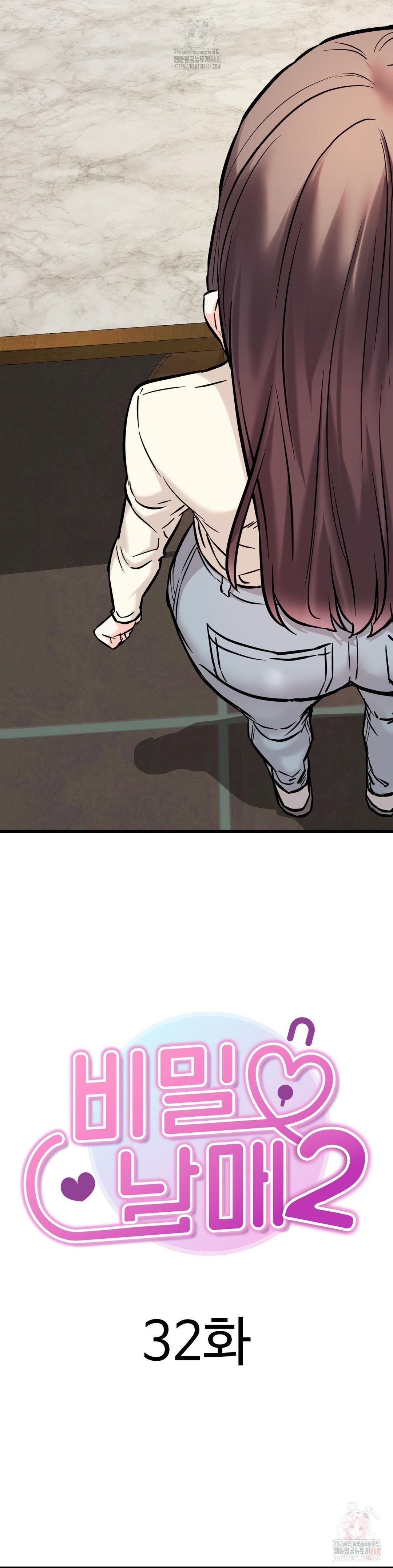 Secret Siblings 2 Raw Chapter 32 - Page 4