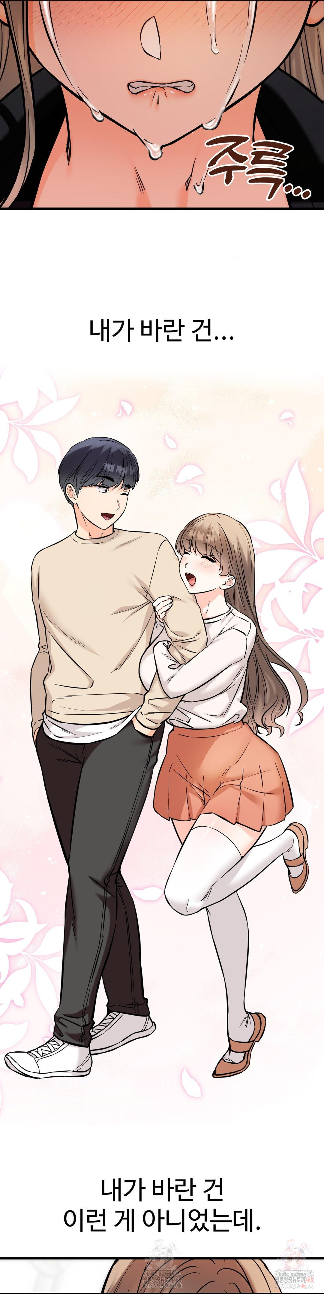 Secret Siblings 2 Raw Chapter 33 - Page 17