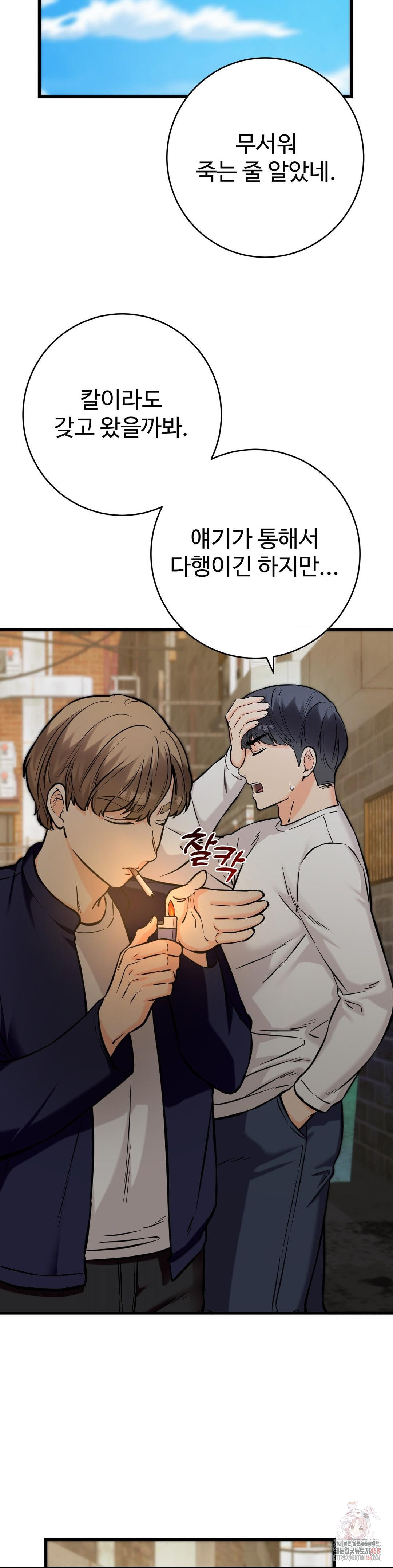 Secret Siblings 2 Raw Chapter 33 - Page 19