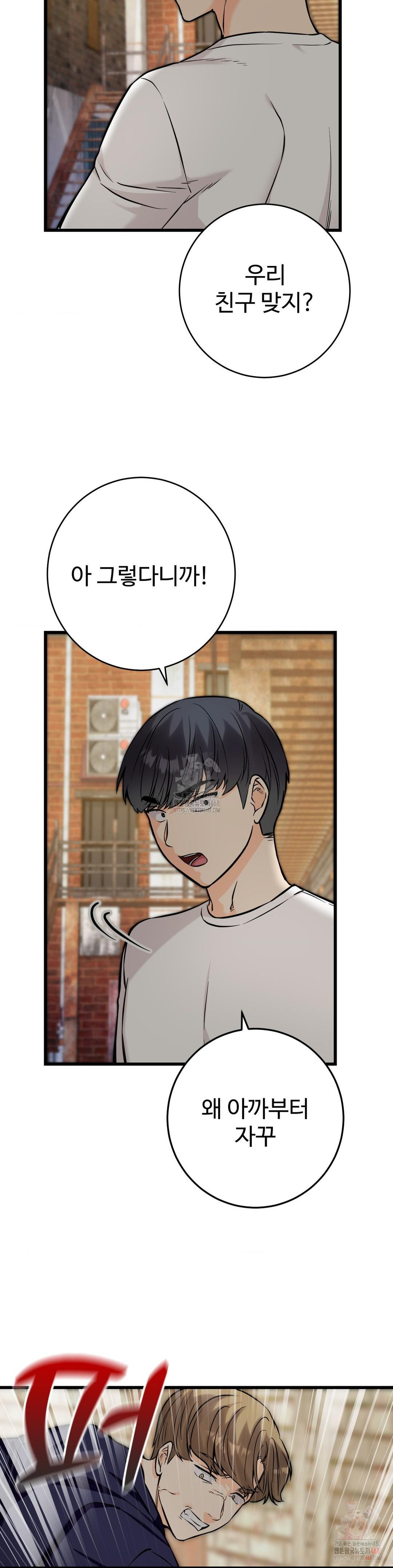 Secret Siblings 2 Raw Chapter 33 - Page 23