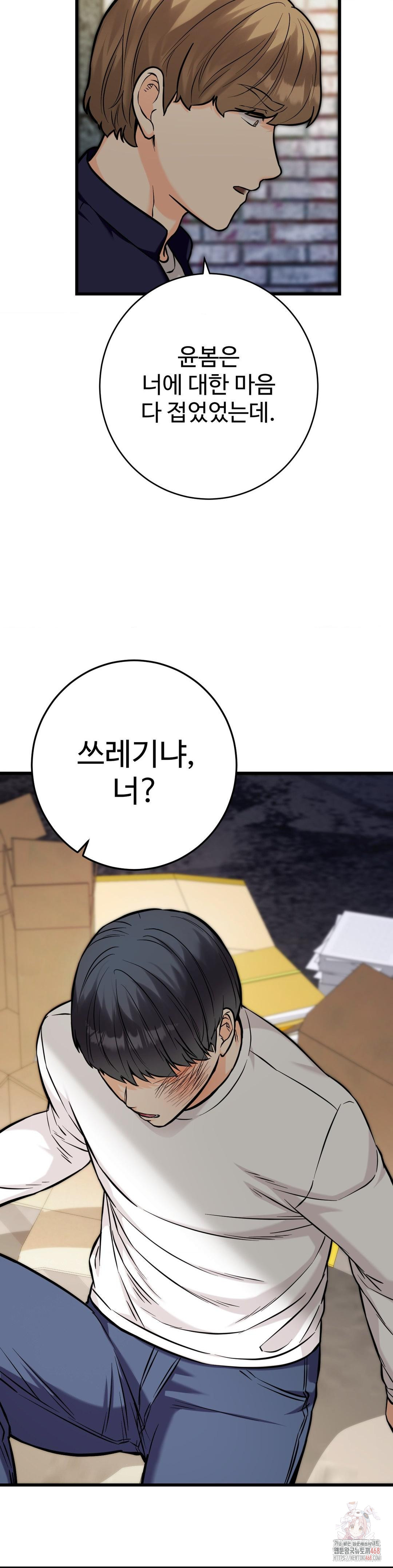 Secret Siblings 2 Raw Chapter 33 - Page 26
