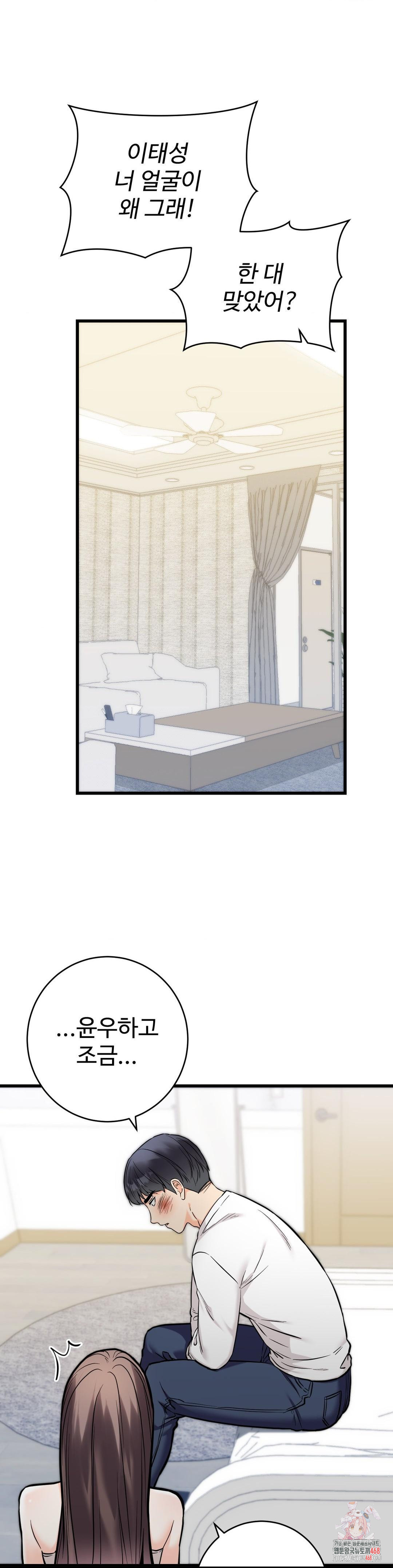 Secret Siblings 2 Raw Chapter 34 - Page 1