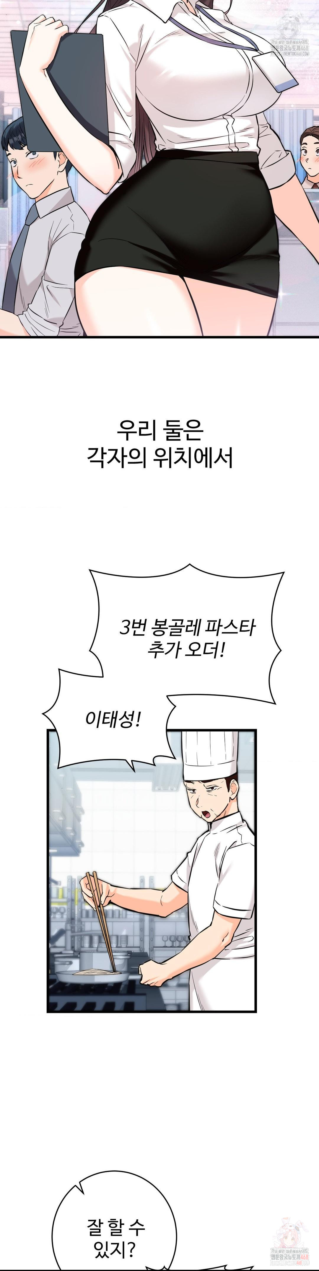 Secret Siblings 2 Raw Chapter 34 - Page 16