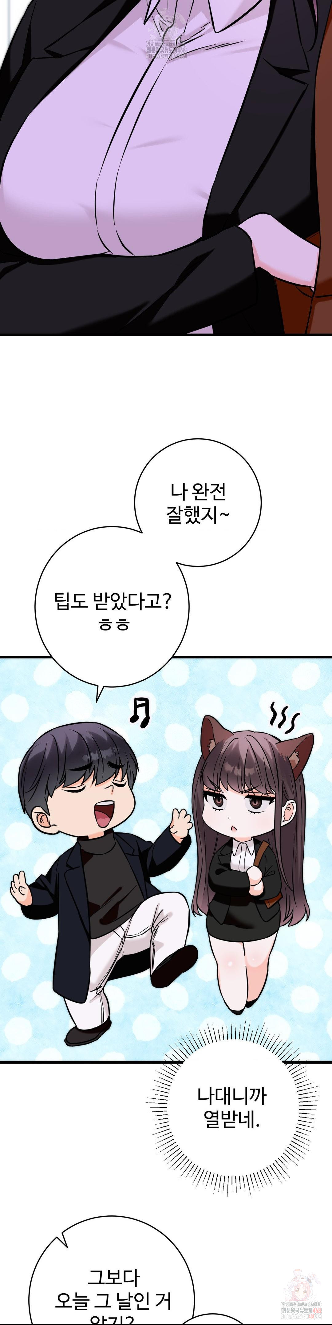 Secret Siblings 2 Raw Chapter 34 - Page 23