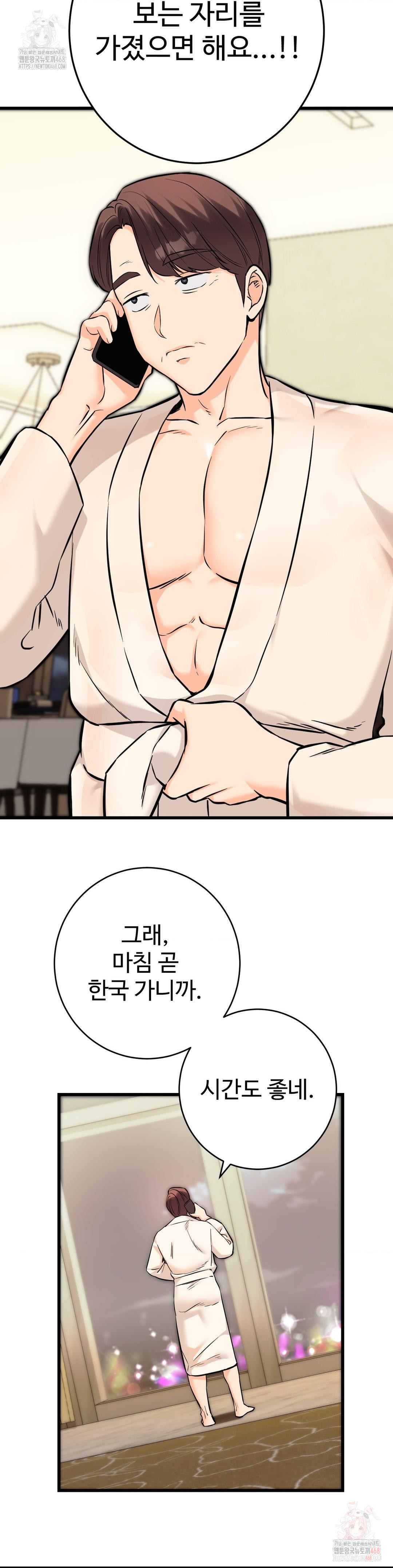 Secret Siblings 2 Raw Chapter 34 - Page 29