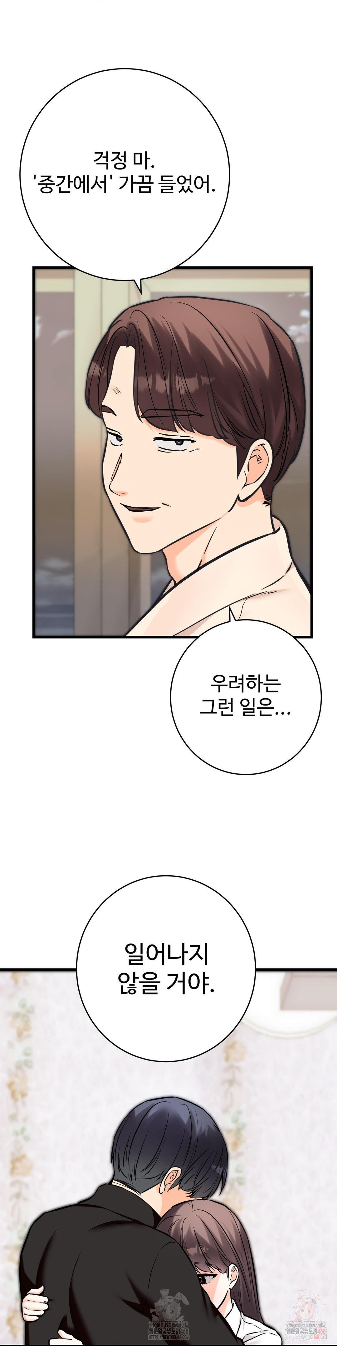 Secret Siblings 2 Raw Chapter 34 - Page 33