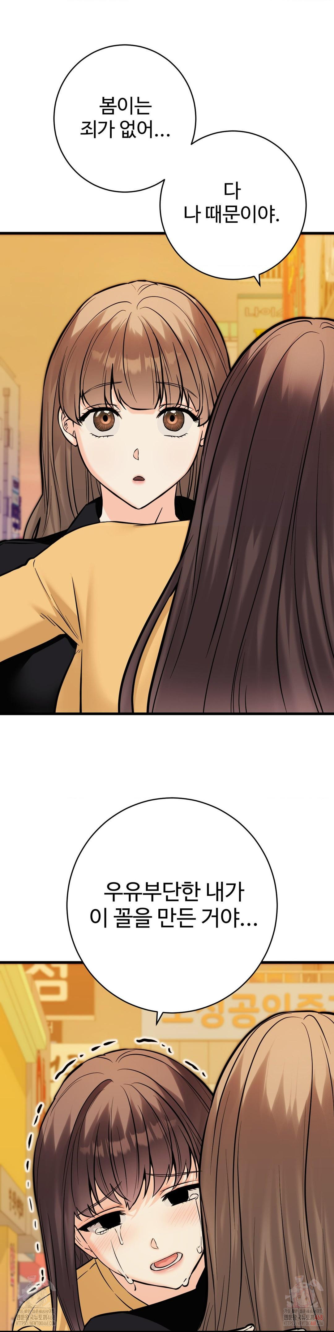 Secret Siblings 2 Raw Chapter 34 - Page 8