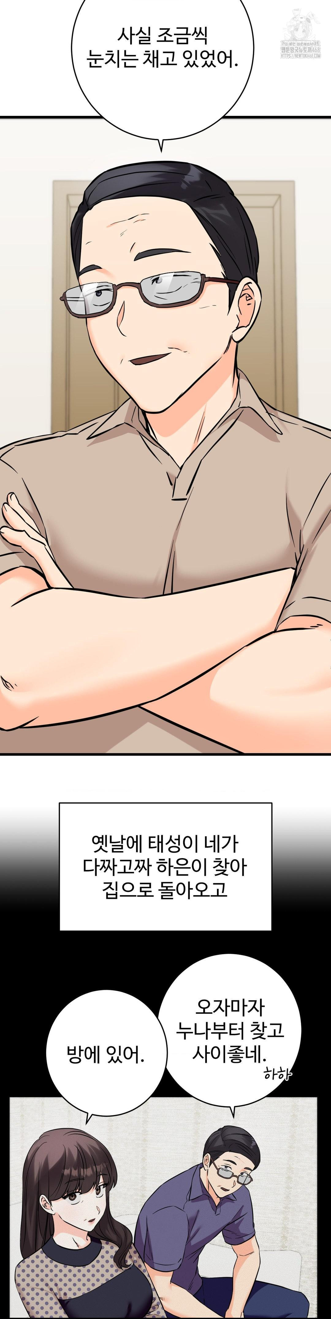 Secret Siblings 2 Raw Chapter 35 - Page 12