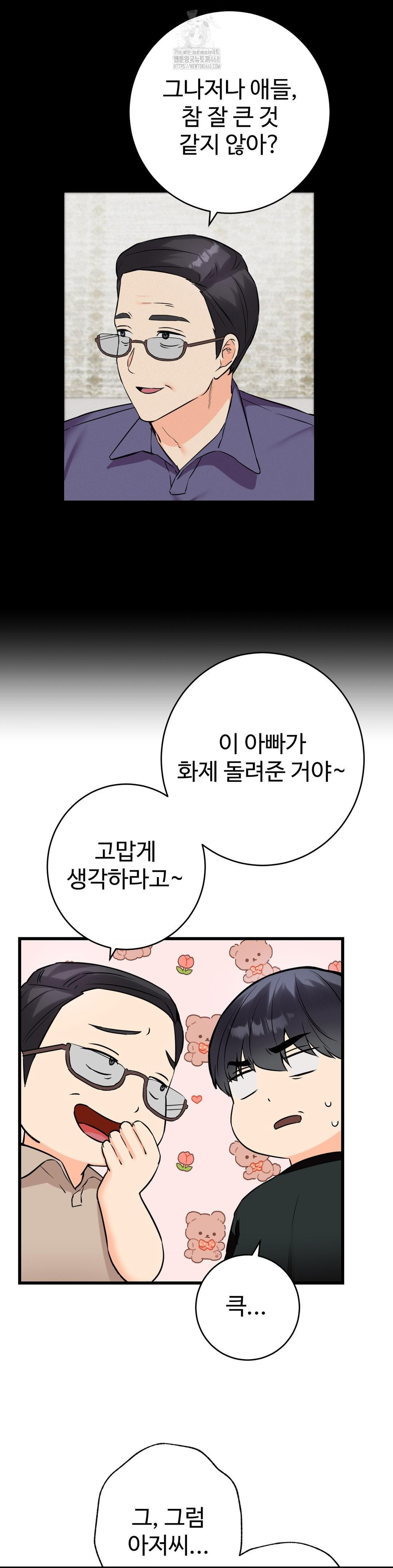 Secret Siblings 2 Raw Chapter 35 - Page 15