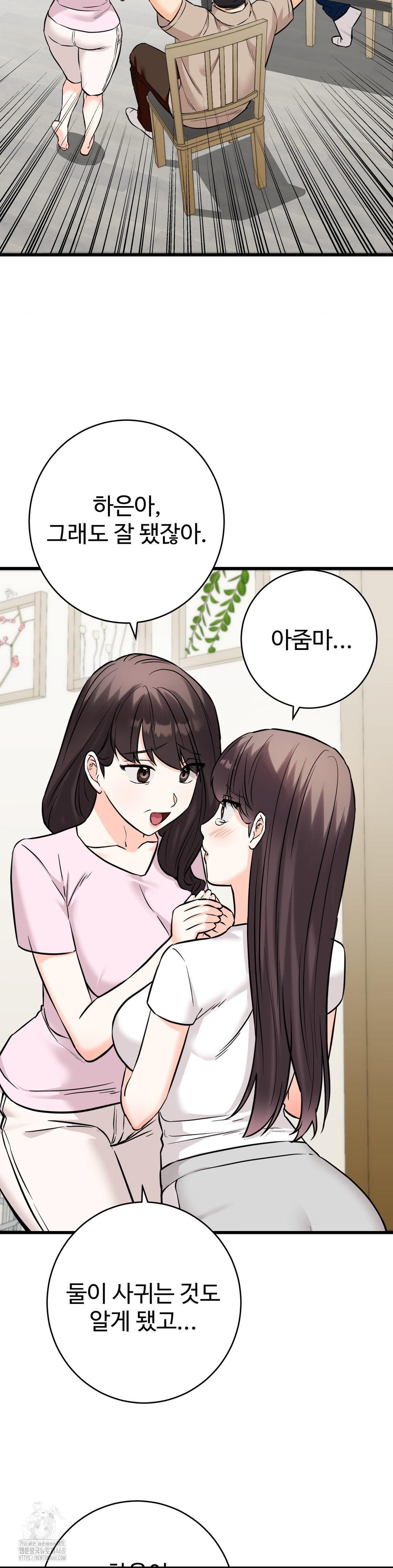 Secret Siblings 2 Raw Chapter 35 - Page 18