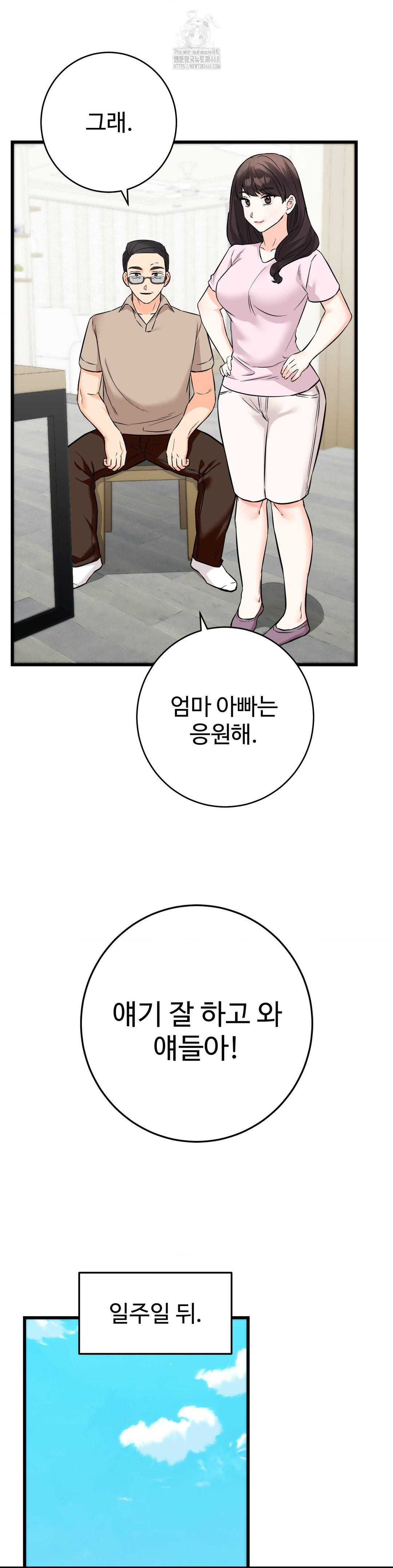 Secret Siblings 2 Raw Chapter 35 - Page 22