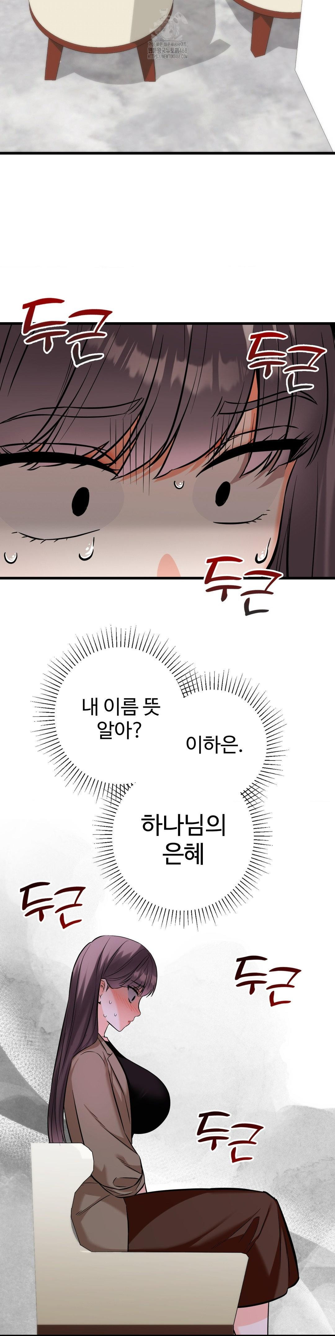 Secret Siblings 2 Raw Chapter 35 - Page 31