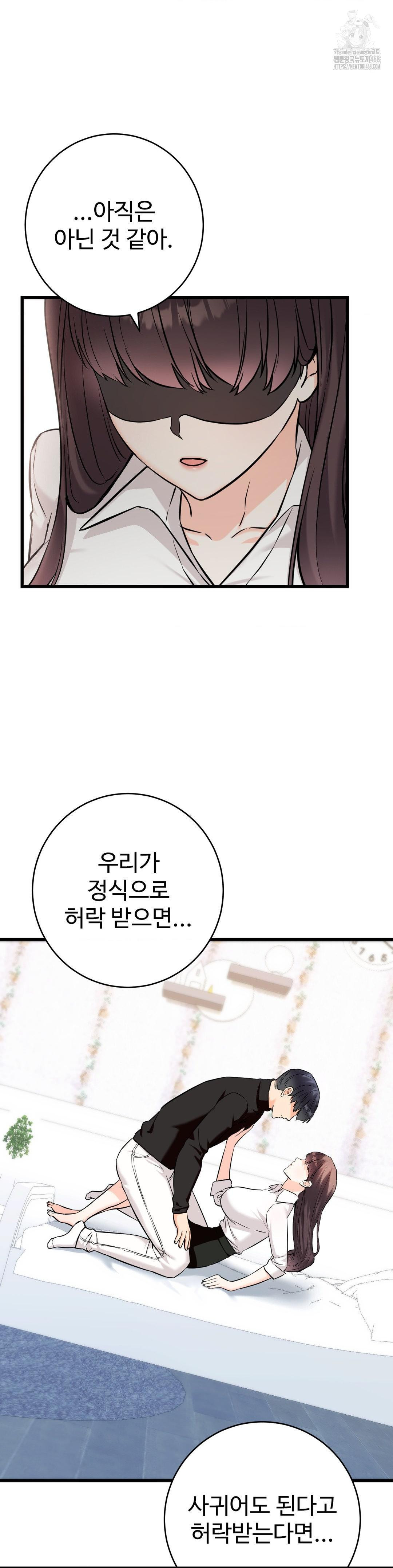 Secret Siblings 2 Raw Chapter 35 - Page 6