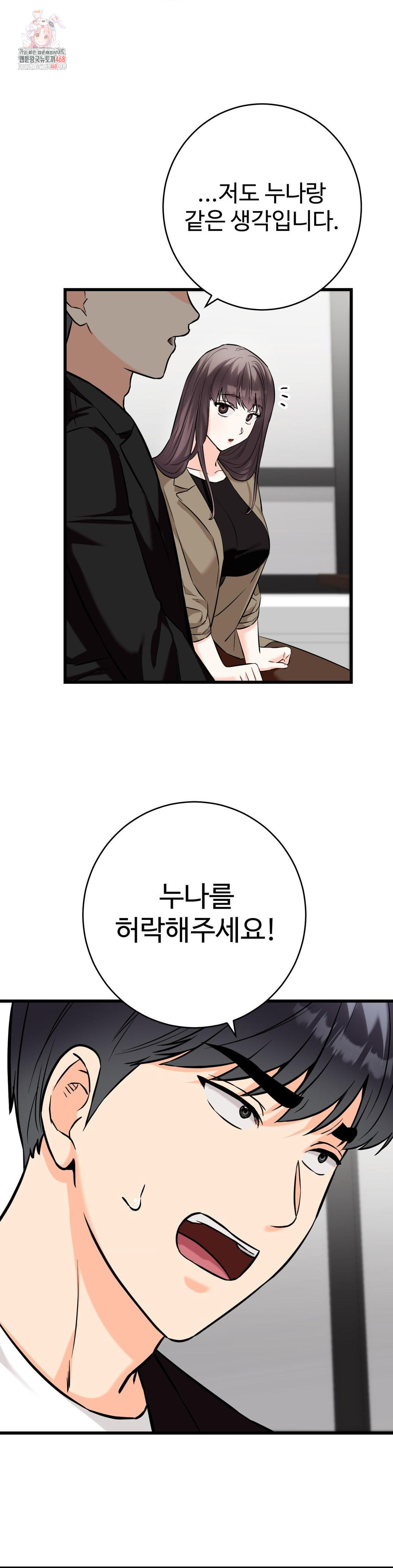 Secret Siblings 2 Raw Chapter 36 - Page 1