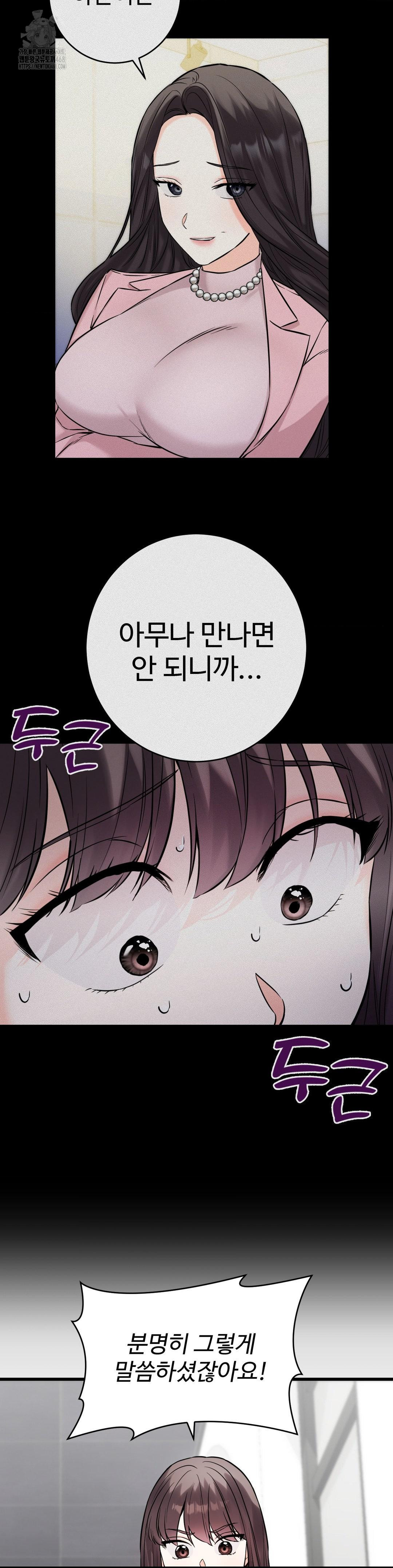 Secret Siblings 2 Raw Chapter 36 - Page 11