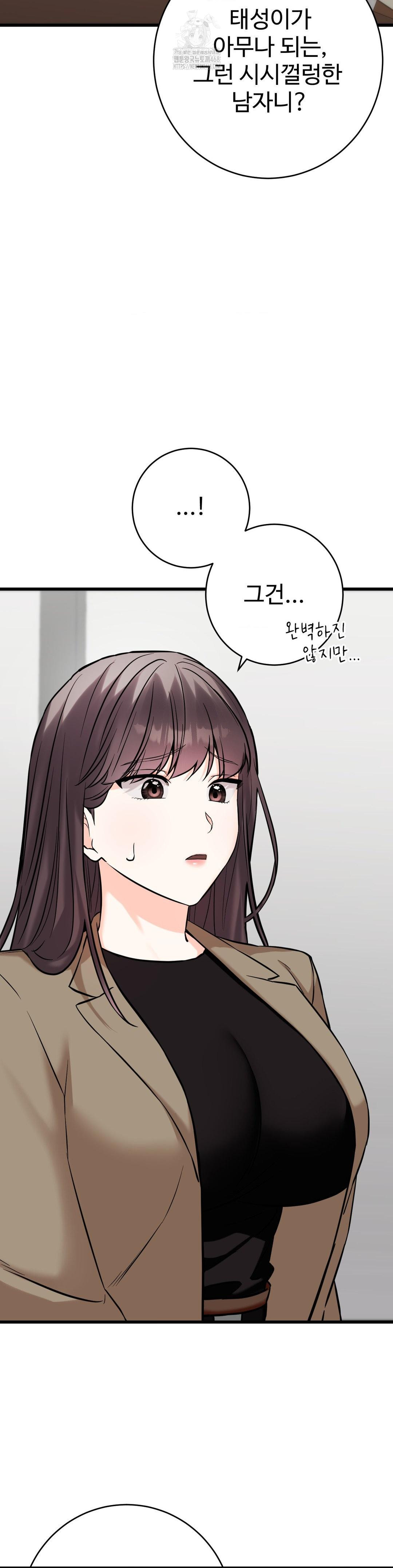 Secret Siblings 2 Raw Chapter 36 - Page 13