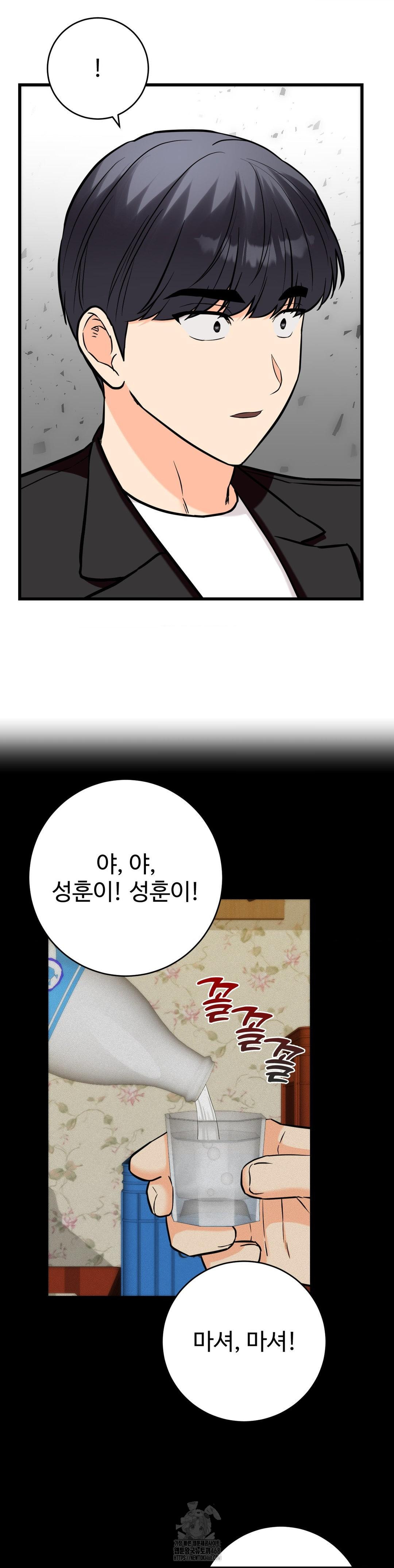 Secret Siblings 2 Raw Chapter 36 - Page 16