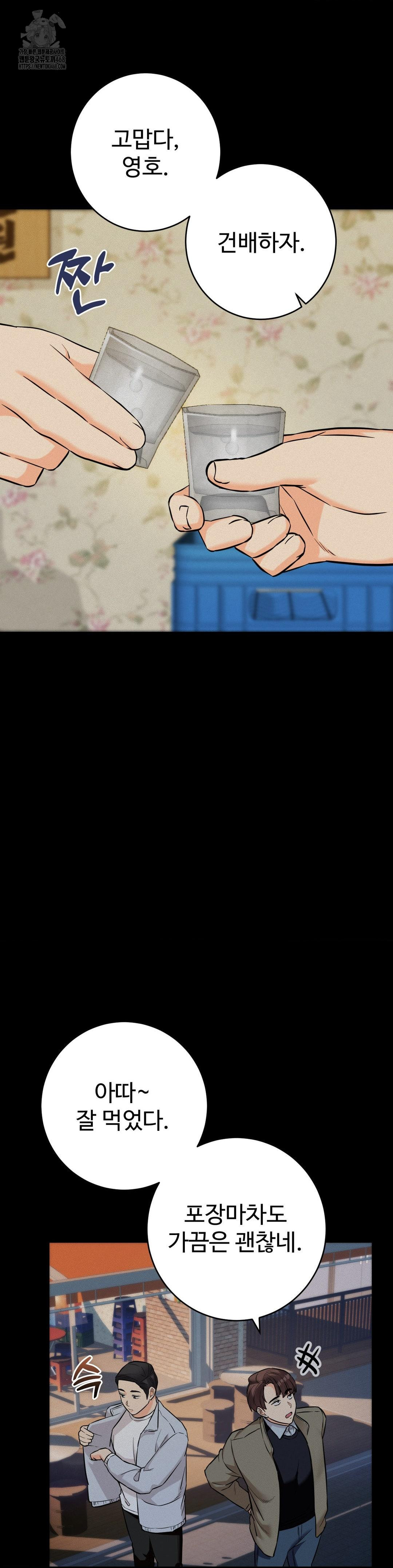 Secret Siblings 2 Raw Chapter 36 - Page 20