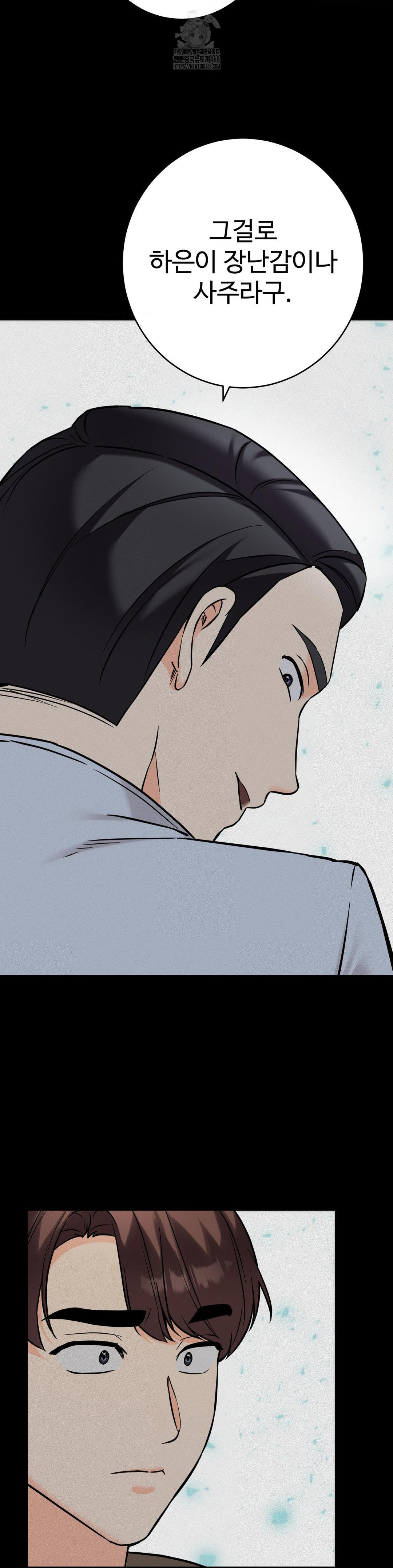 Secret Siblings 2 Raw Chapter 36 - Page 23