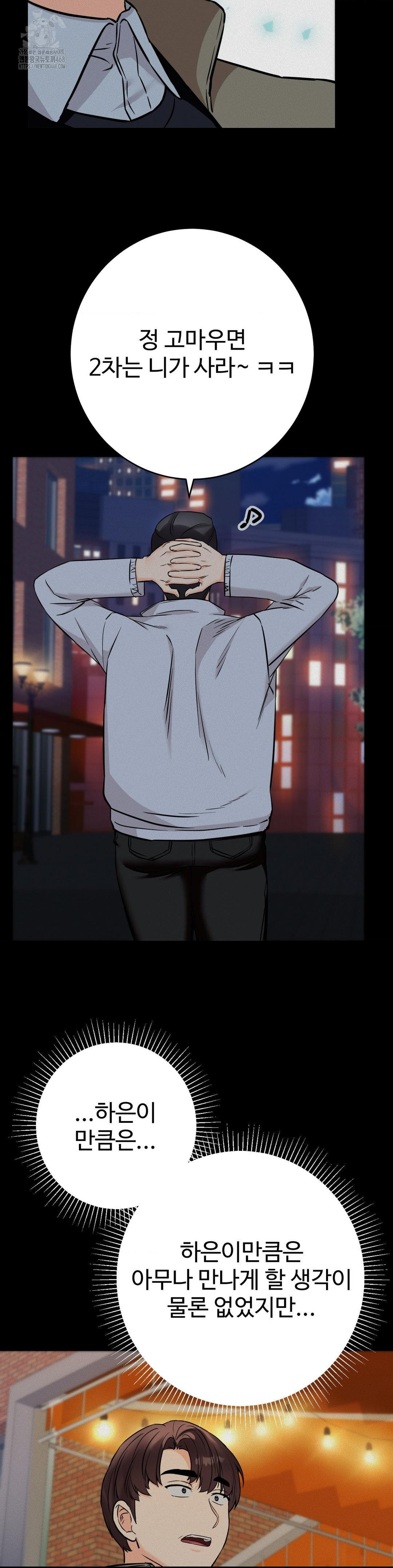 Secret Siblings 2 Raw Chapter 36 - Page 24