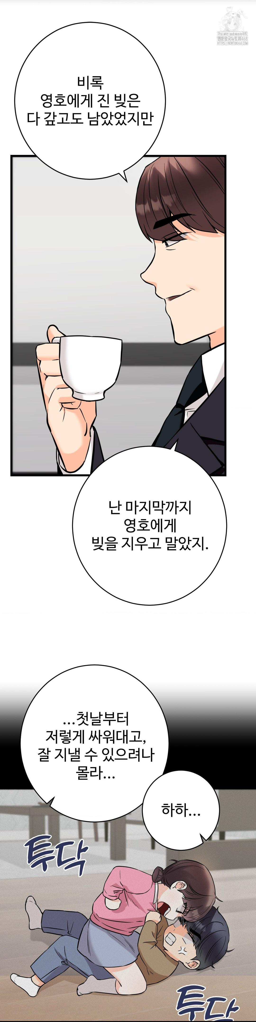 Secret Siblings 2 Raw Chapter 36 - Page 26