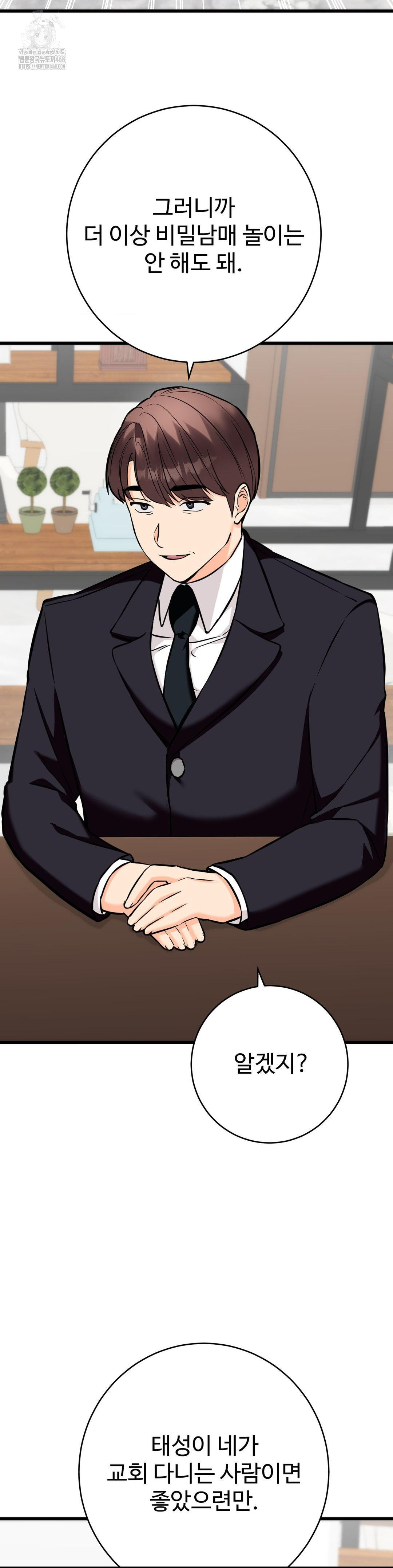 Secret Siblings 2 Raw Chapter 36 - Page 32