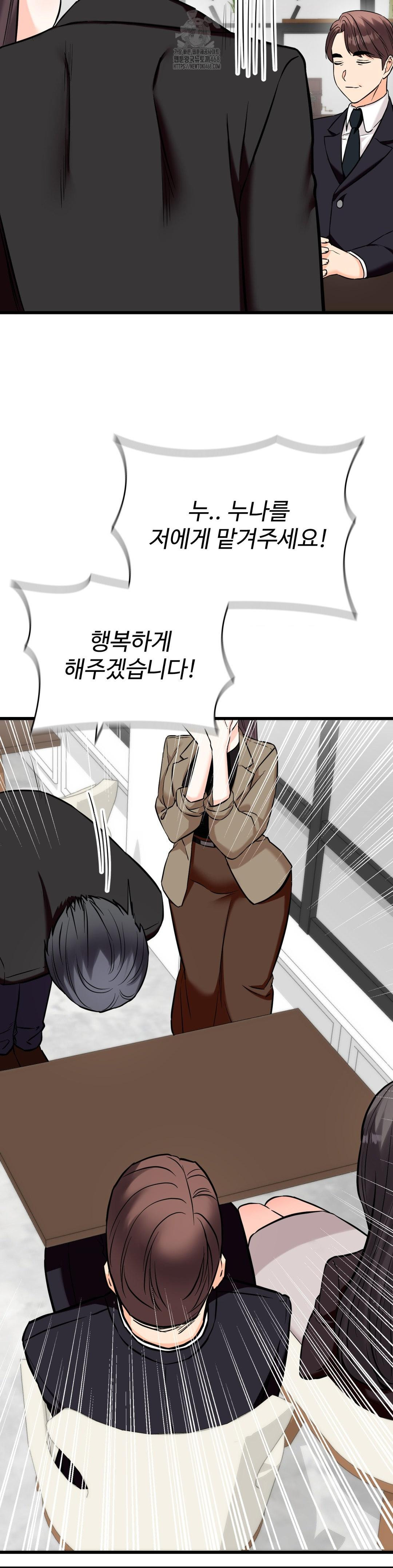 Secret Siblings 2 Raw Chapter 36 - Page 36