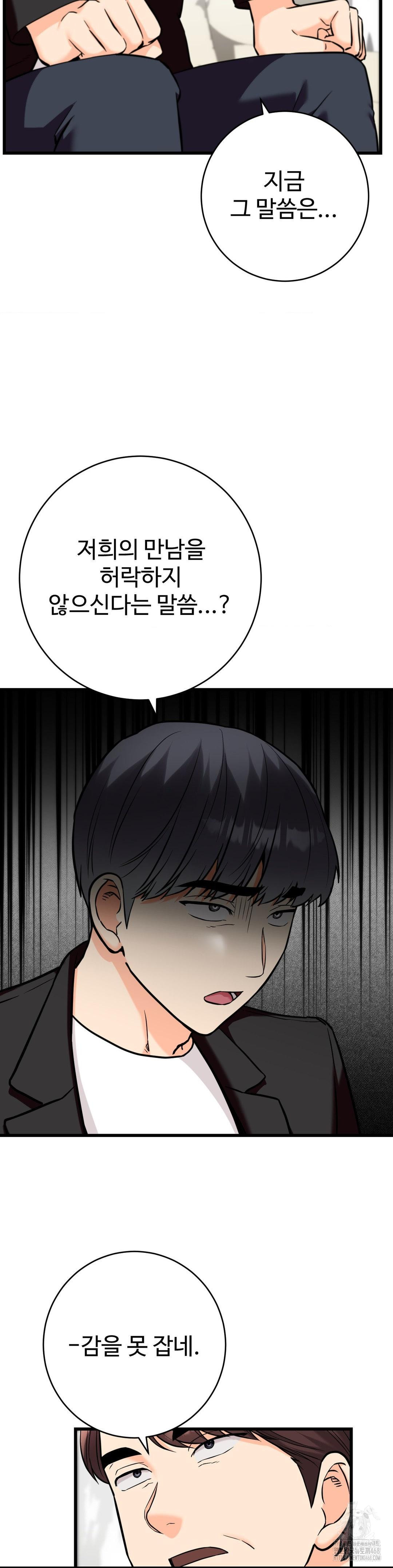 Secret Siblings 2 Raw Chapter 36 - Page 5