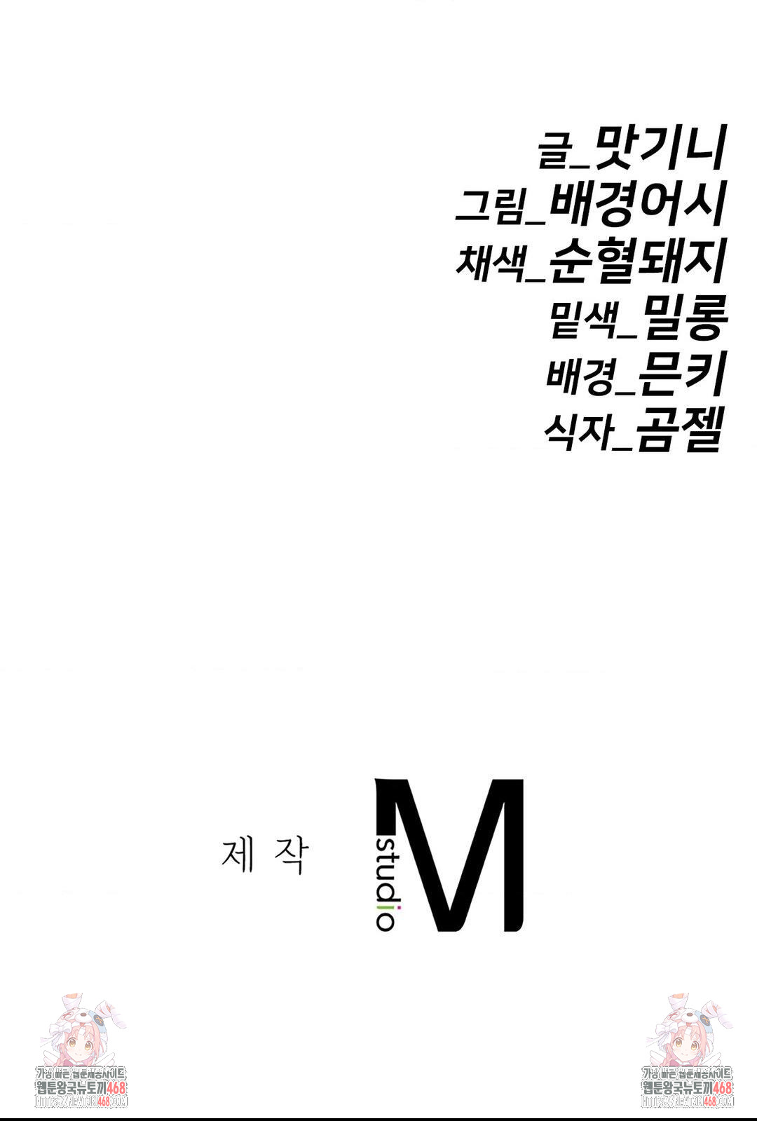 Secret Siblings 2 Raw Chapter 36 - Page 50