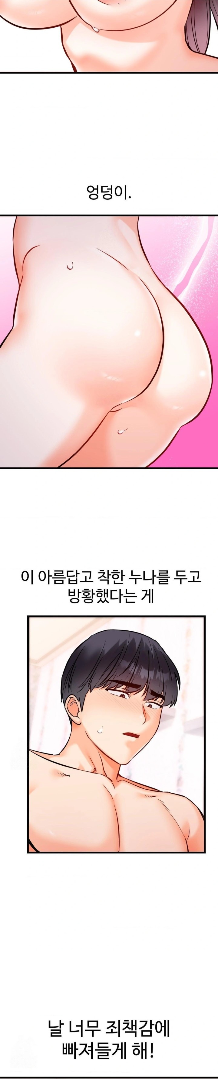 Secret Siblings 2 Raw Chapter 38 - Page 11