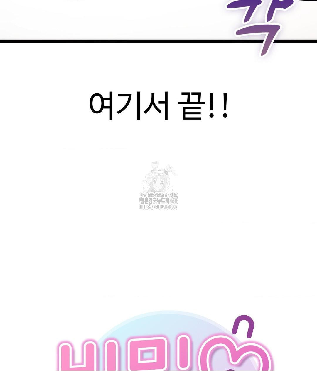 Secret Siblings 2 Raw Chapter 39 - Page 105