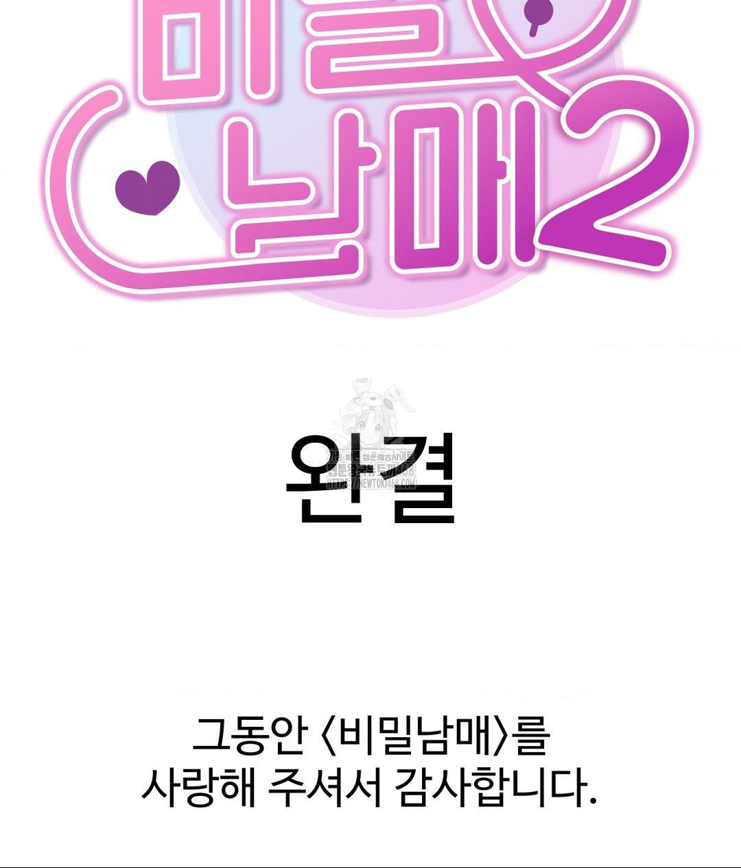 Secret Siblings 2 Raw Chapter 39 - Page 106