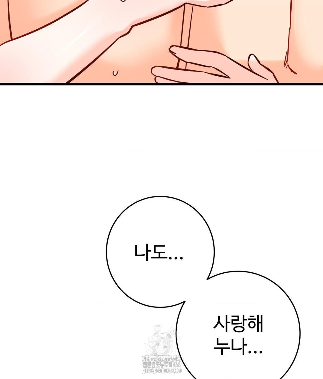 Secret Siblings 2 Raw Chapter 39 - Page 19