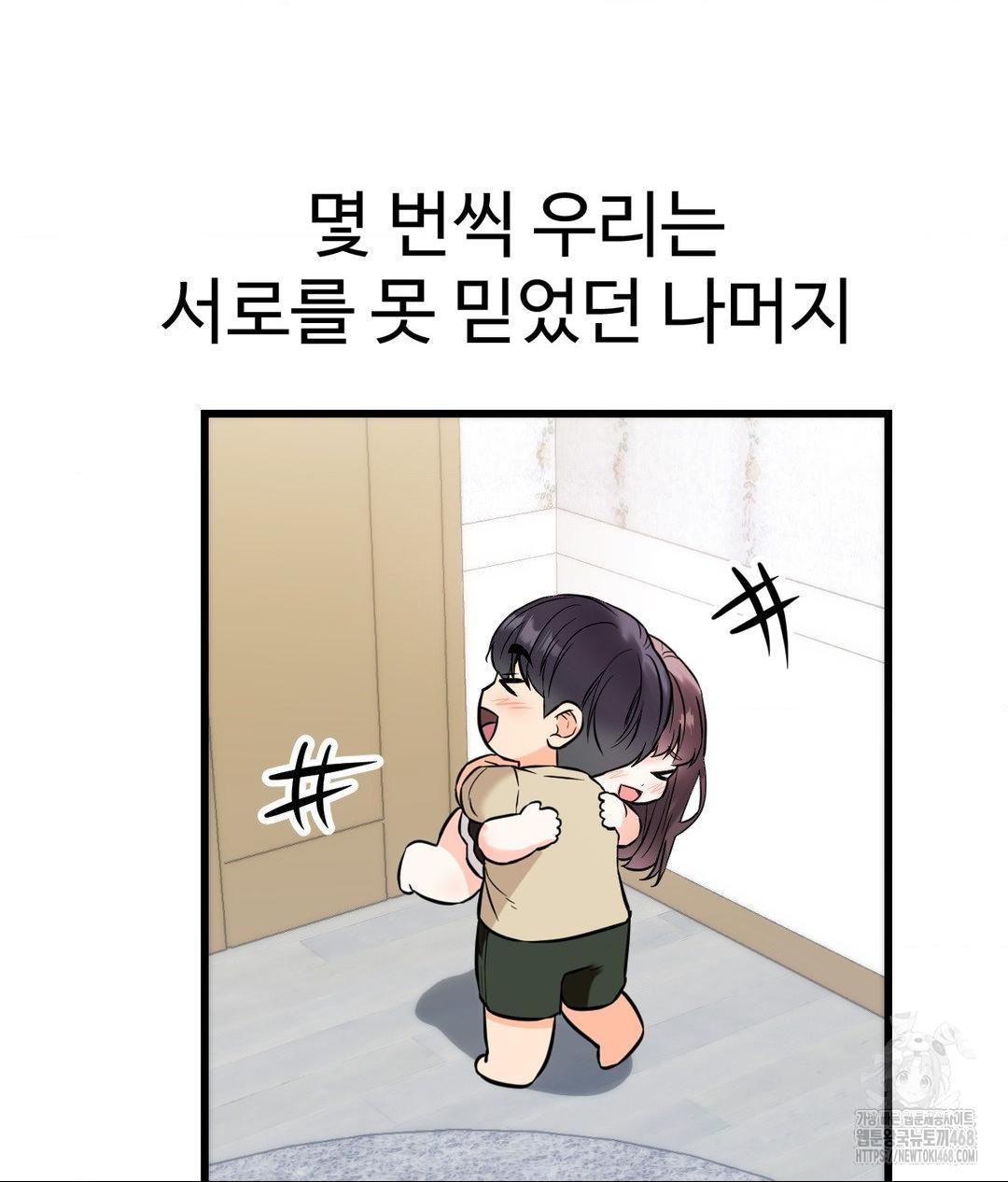 Secret Siblings 2 Raw Chapter 39 - Page 31