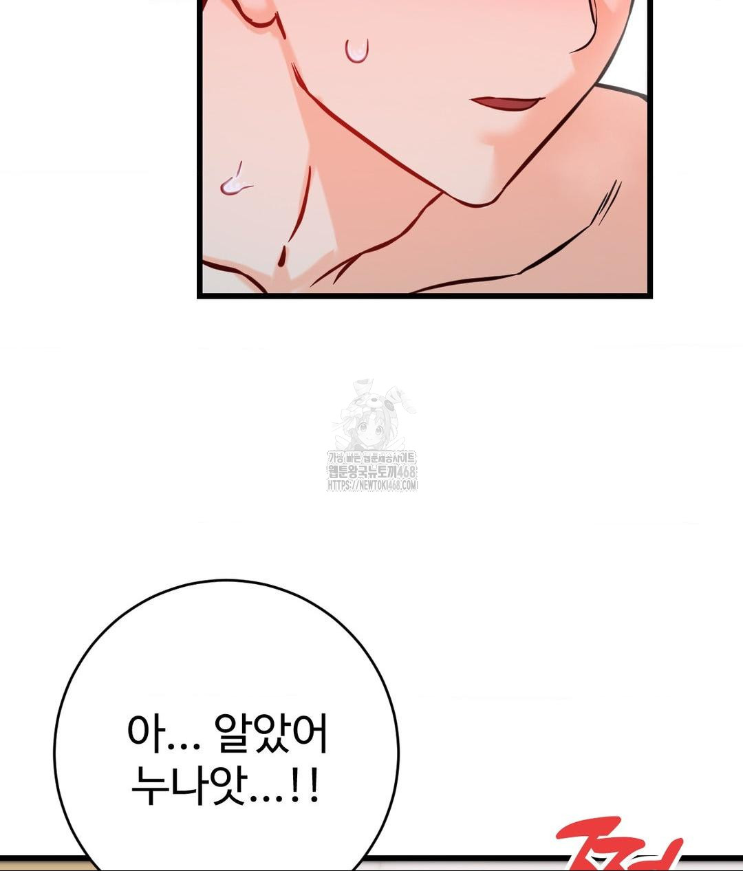 Secret Siblings 2 Raw Chapter 39 - Page 4