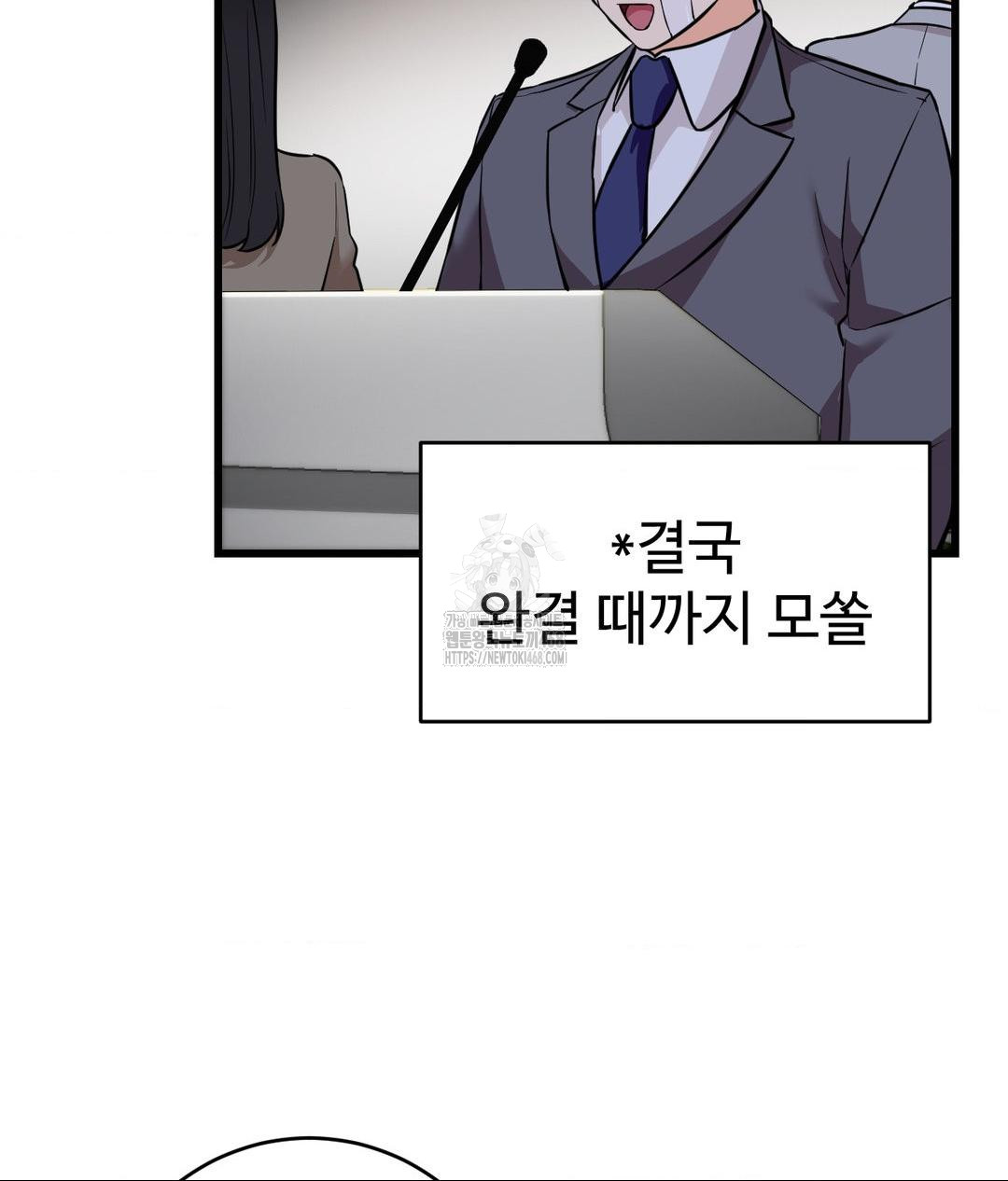 Secret Siblings 2 Raw Chapter 39 - Page 46