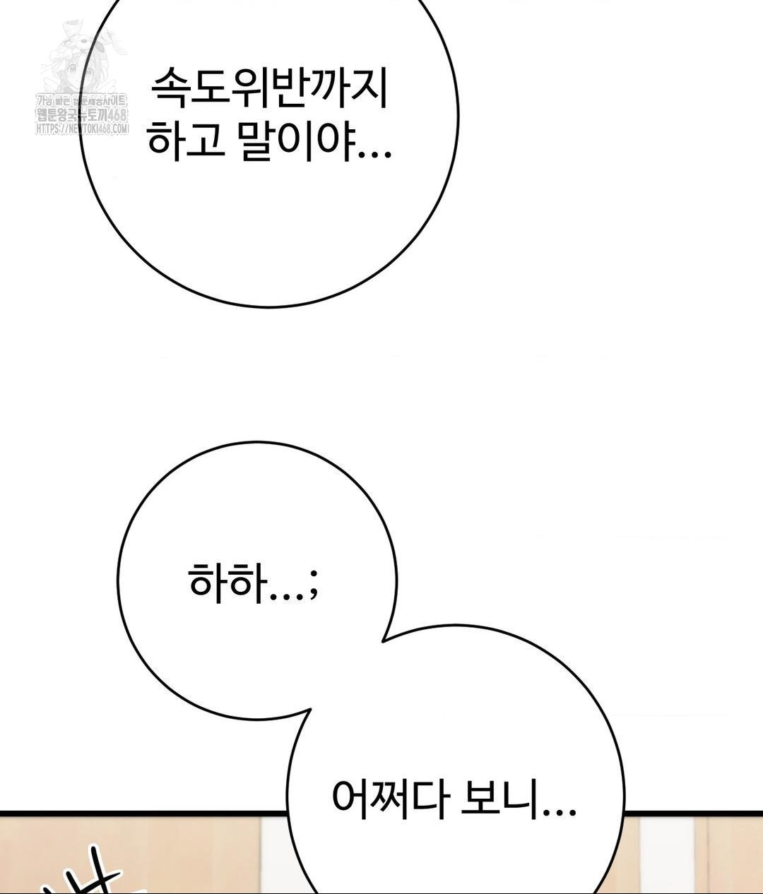 Secret Siblings 2 Raw Chapter 39 - Page 52