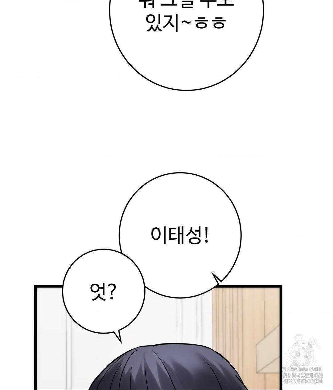 Secret Siblings 2 Raw Chapter 39 - Page 54